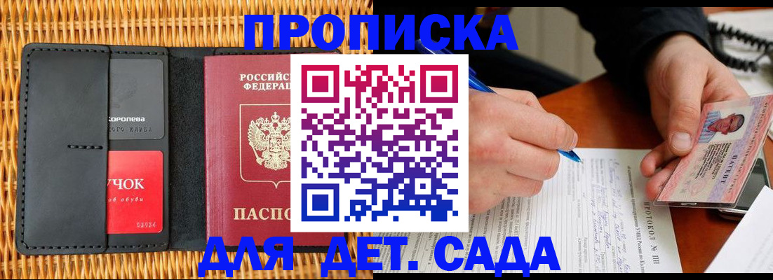 купить прописку в Клине